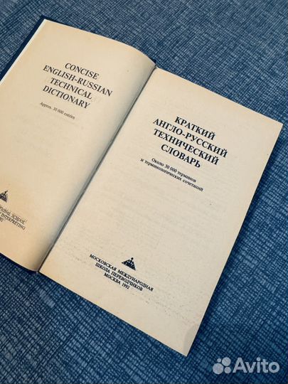 Краткий англо-русский технический словарь Кузьмин