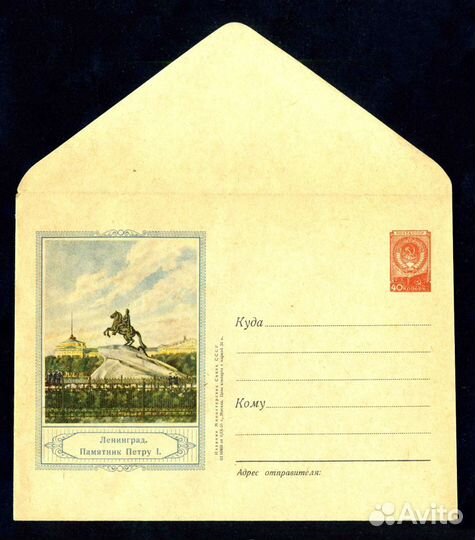 Конверт хмк 1955 г.Ленинград.Памятник Петру I
