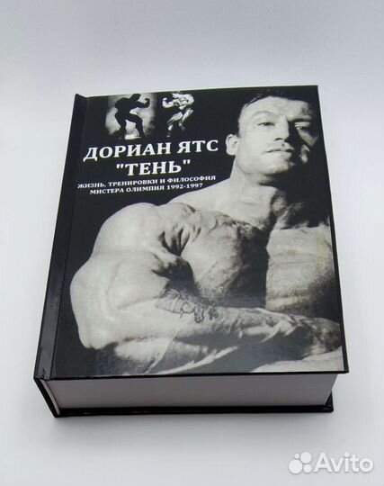 Дориан Ятс Тень