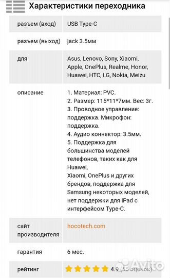 Адаптер hoco Type-C - 3.5mm