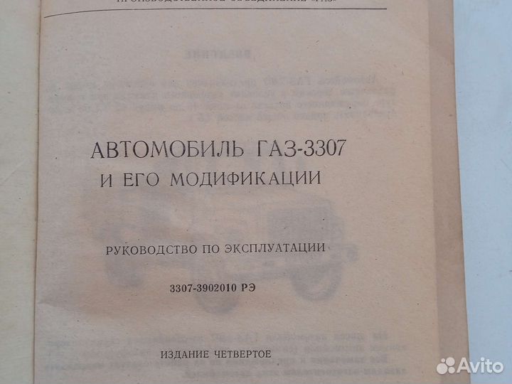 Книга газ3307