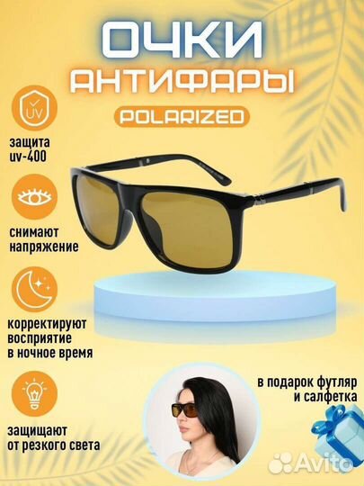 Антибликовые очки.Очки для водителей. Антифары
