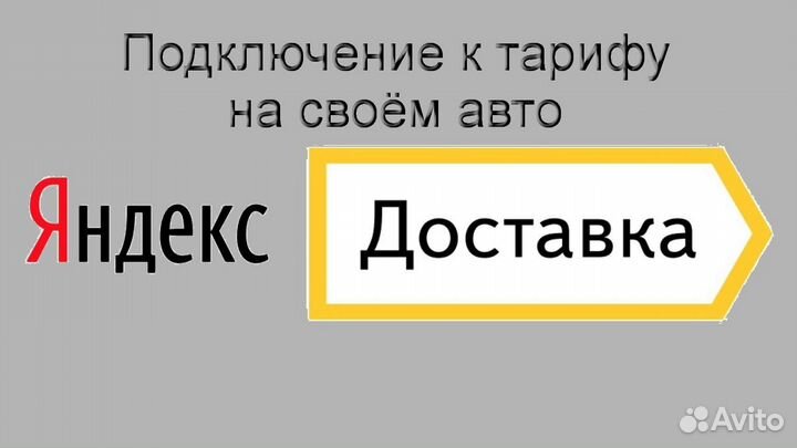 Водитель в доставку яндекс не аренда подработка
