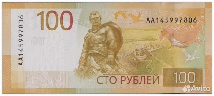 Нечастые 100 руб./2022 г.в./Ржев-Москва/Пресс