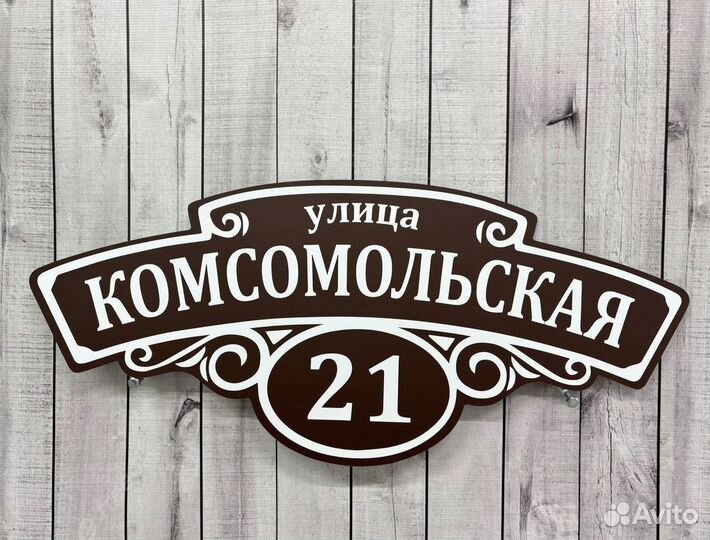 Адресные таблички