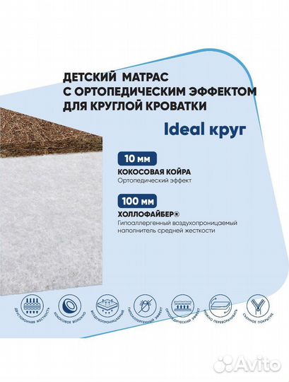 Матрас детский круглый