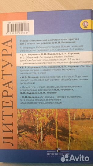Учебник литературы 9 класс 1 часть Коровина В Я