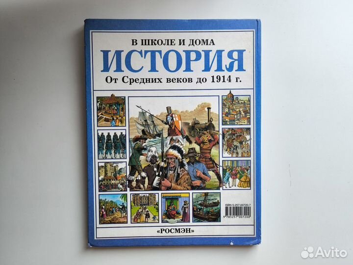 История от Средних веков до 1914 г. 