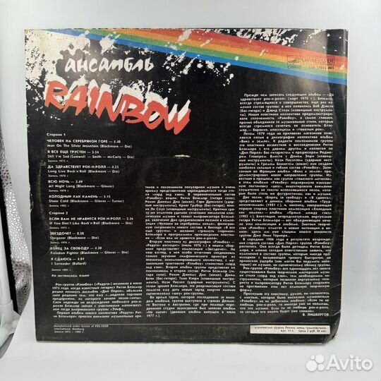 Виниловая пластинка ансамбль Rainbow 1982 СССР