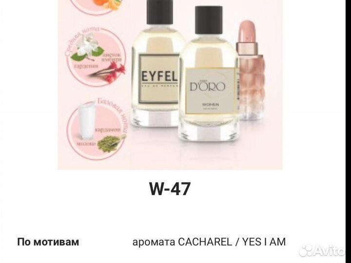 Туалетная вода eyfel