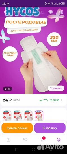 Прокладки послеродовые