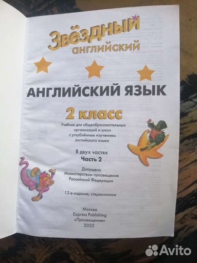 Учебник английского языка 2 класс