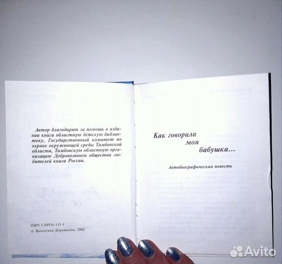 Книга/С Автографом/Автора/Валентины/Дорожкиной