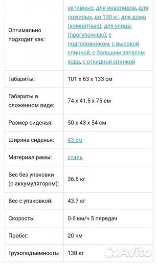 Инвалидная электроколяска Мед-Мос ек-6012