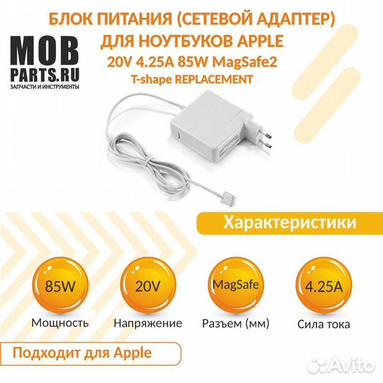 Блок питания 20V 4.25A 85W MagSafe2 T-shape