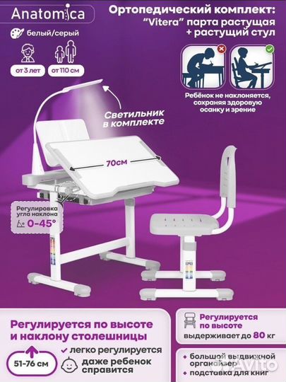 Парта и стул anatomica для школьника