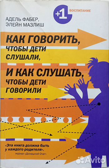 Книги по психологии и развитию (Комаровский, Леви)