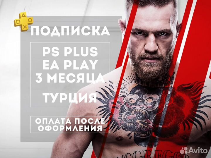 Подписка PS Plus EA Play 3м Турция Игры PS4 и PS5