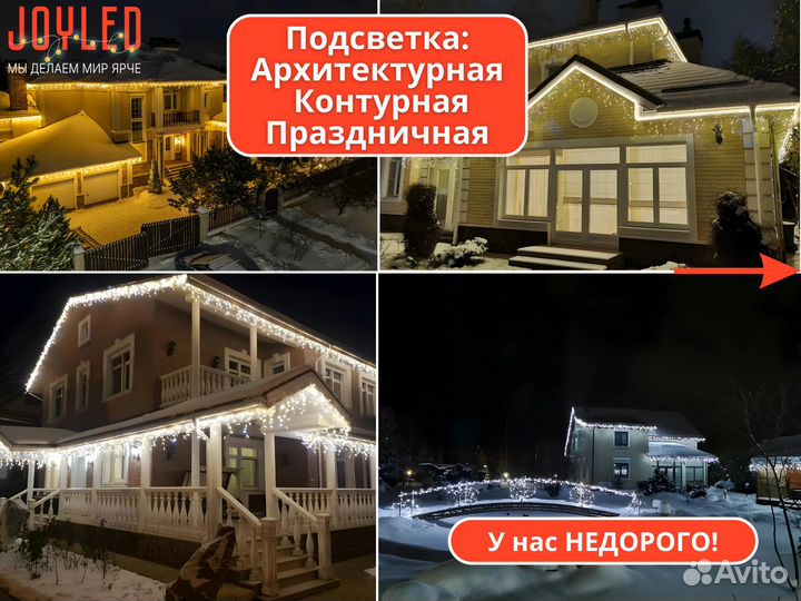 Уличная Контурная Подсветка Домов и Коттеджей