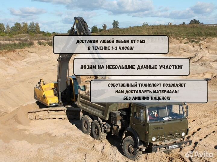 Песок речной мытый с доставкой