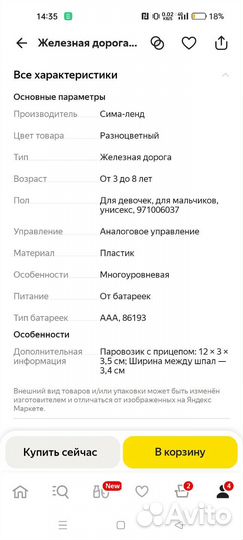 Железная дорога, детский трек