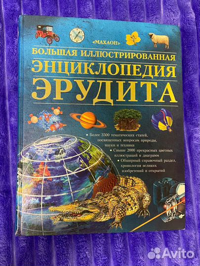 Энциклопедия