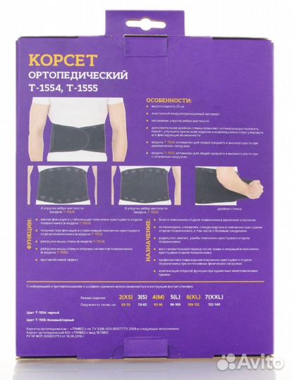 Корсет ортопедический поясничный оригинал