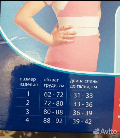 Корректор осанки детский. Новый