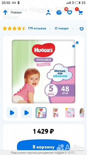 Huggies трусики 5