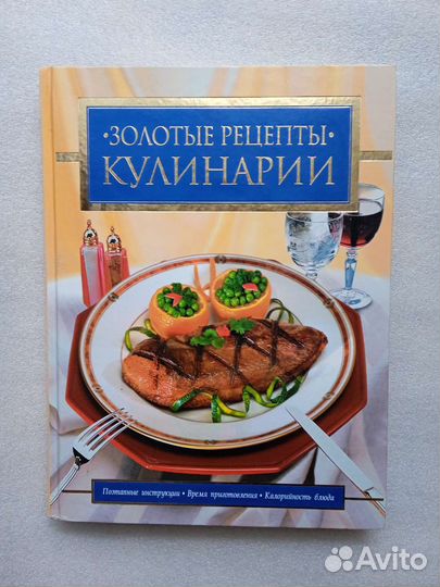 Книга Кулинария