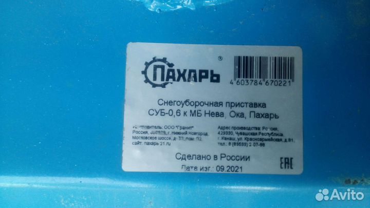 Снегоуборщик для мотоблока