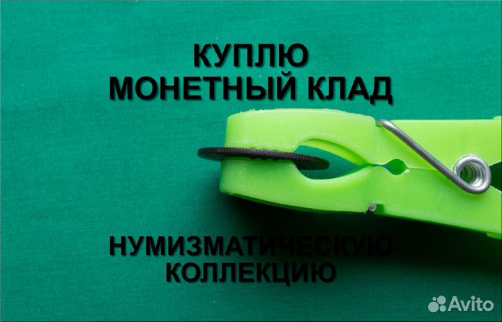 Продаю монету 1 копейка 1897 г. d-21,6 m-3,60