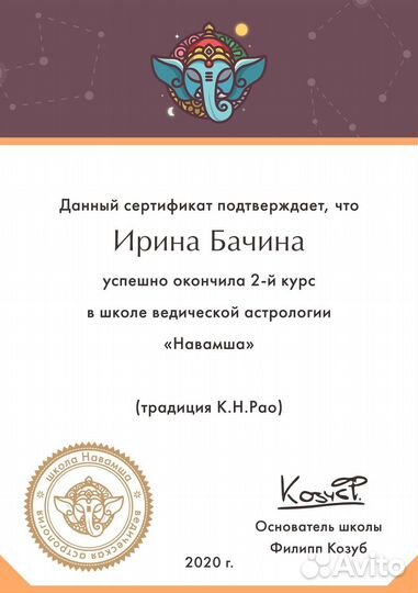 Консультация астролога