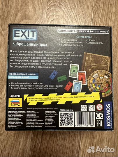 Настольная игра квест