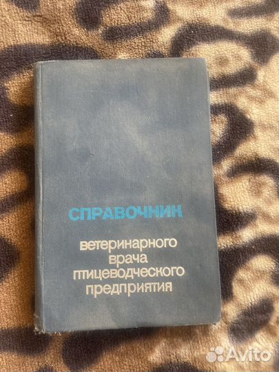 Книги по ветеринарии