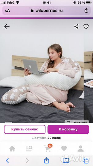 Подушка для беременных