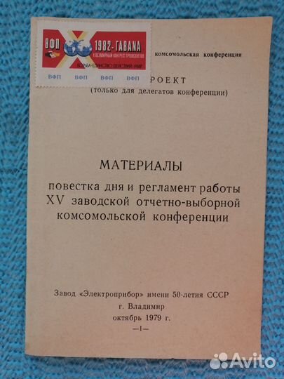 Непочтовая, профсоюзная марка СССР