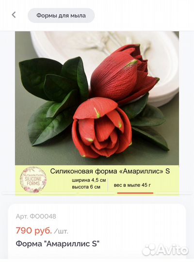 Формы для мыла цветы