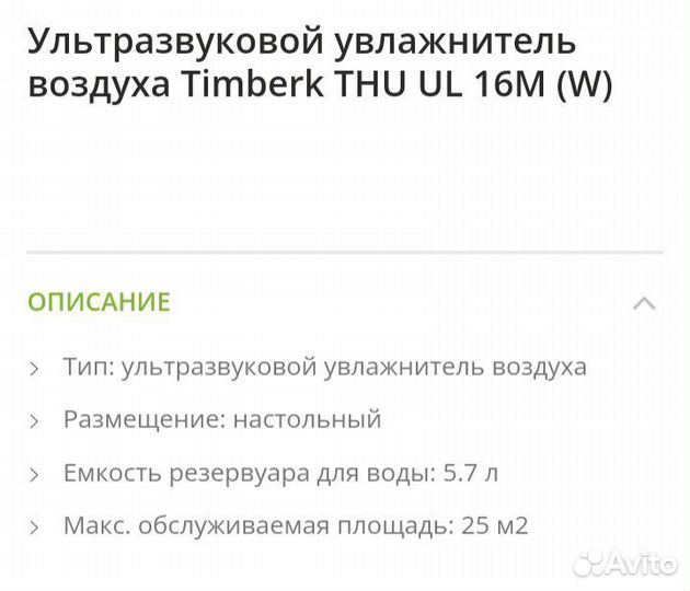 Увлажнитель воздуха Timberk THU UL 16M (W)