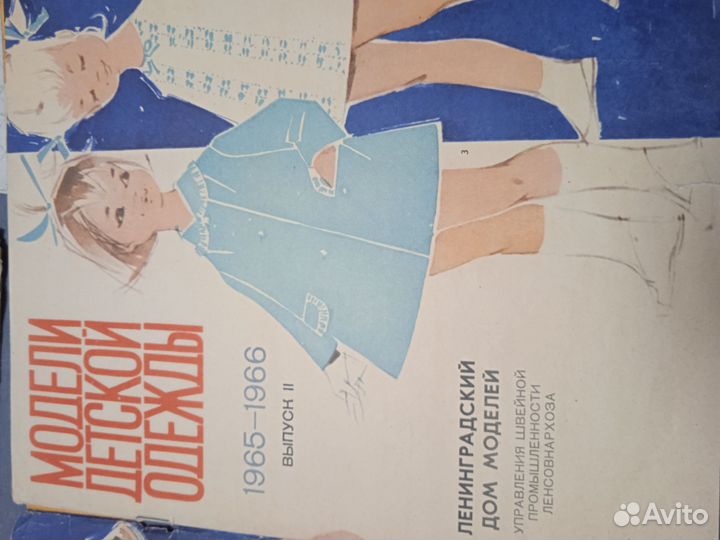 Журналы мод времён СССР, года разные