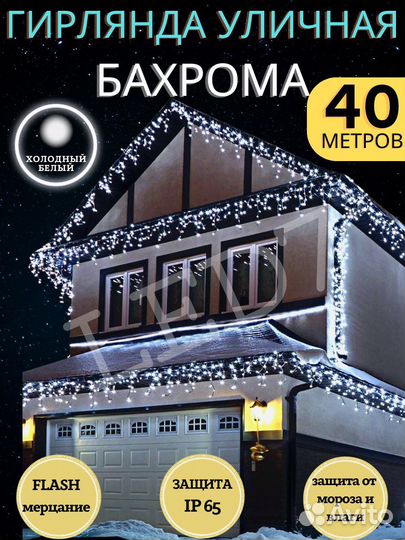 Гирлянда уличная бахрома 10м,20м,25м розница и опт