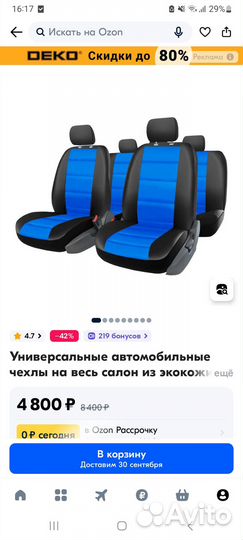 Авточехлы универсальные