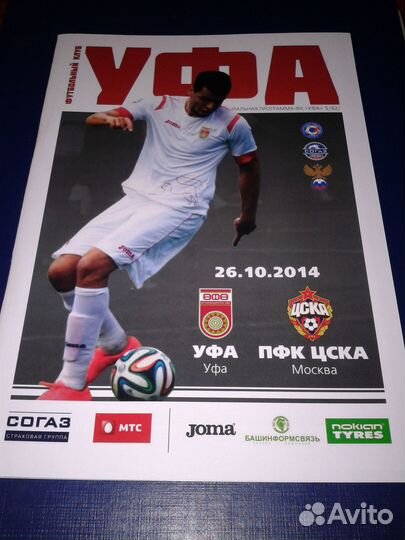 Футбольные программки Российских команд №6