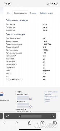 Телевизор Новый leben le-led24r282t2