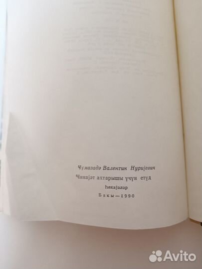 Этюд для уголовного розыска /В. Джумазаде