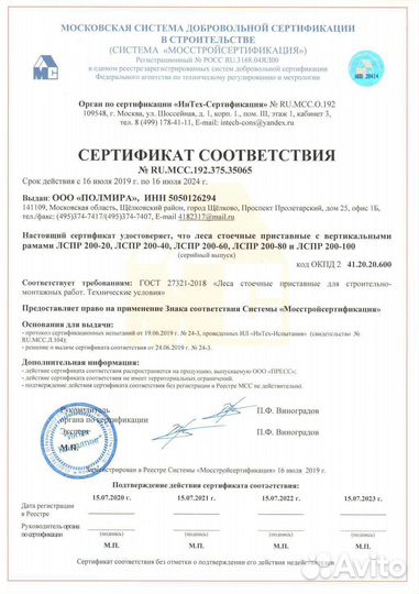 Леса строительные рамные