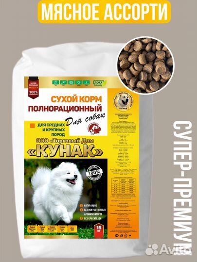 Сухой корм тд «Кунак» для собак