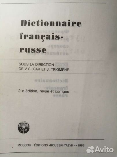 Французско-русский словарь