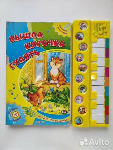 Музыкальные игрушки и книги