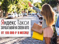 Работа водителем в Яндекс Такси